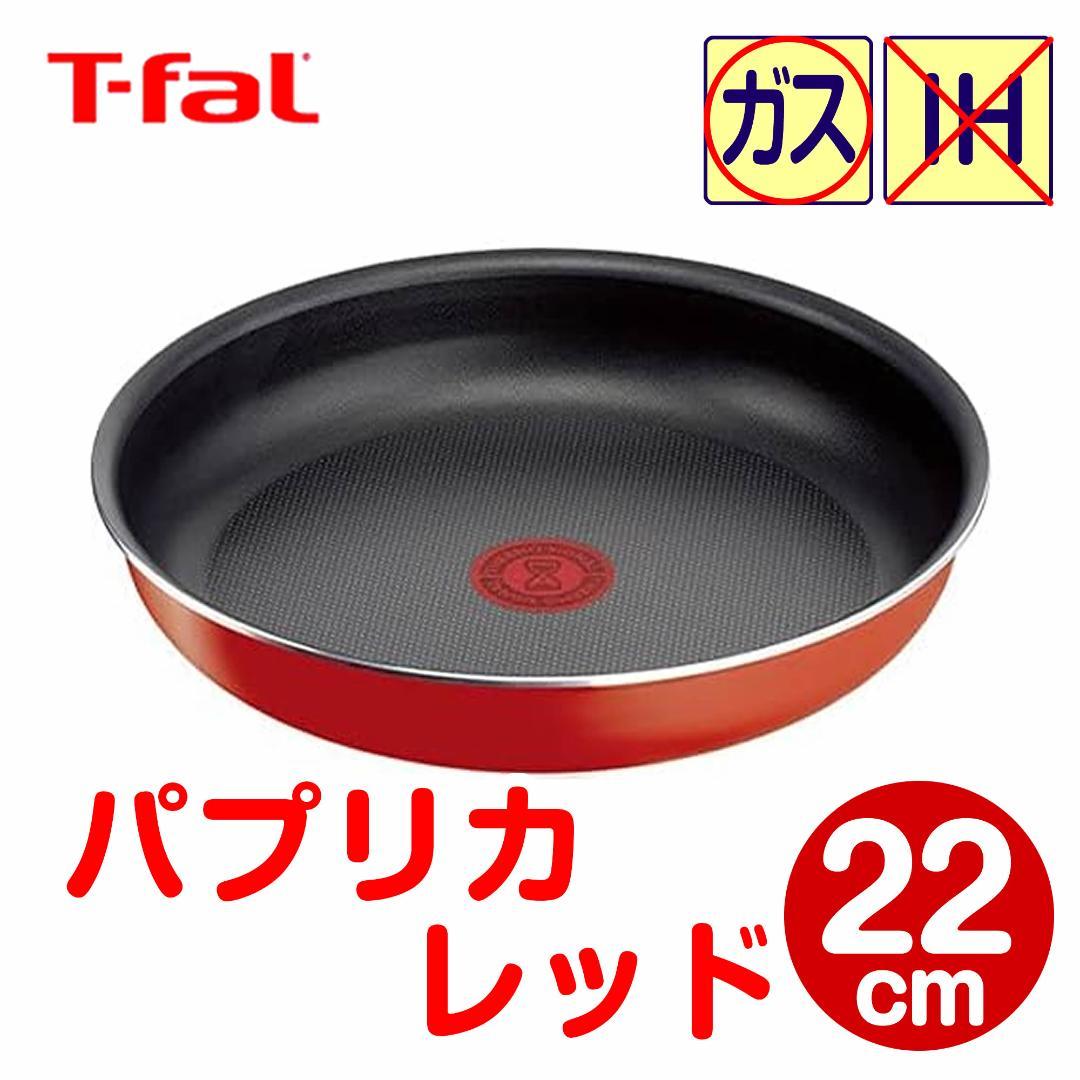 【リロン】ティファール セット