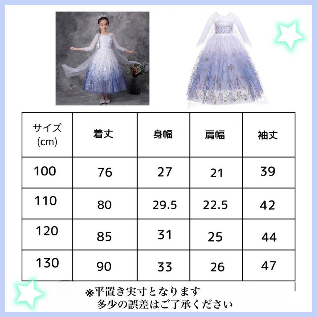 エルサ風水色ドレス 110サイズ エルサ風水色ドレス 110サイズ