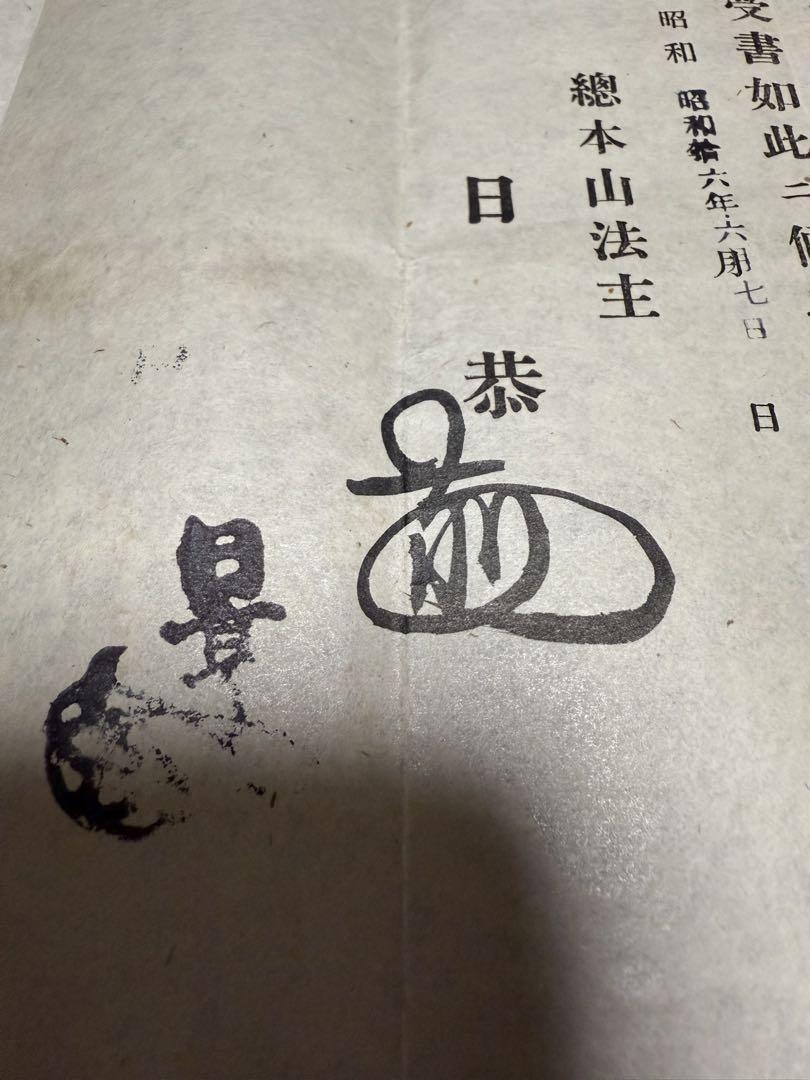 ★ 受書