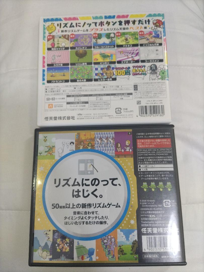 リズム天国 ザ・ベスト+ & ゴールド セット