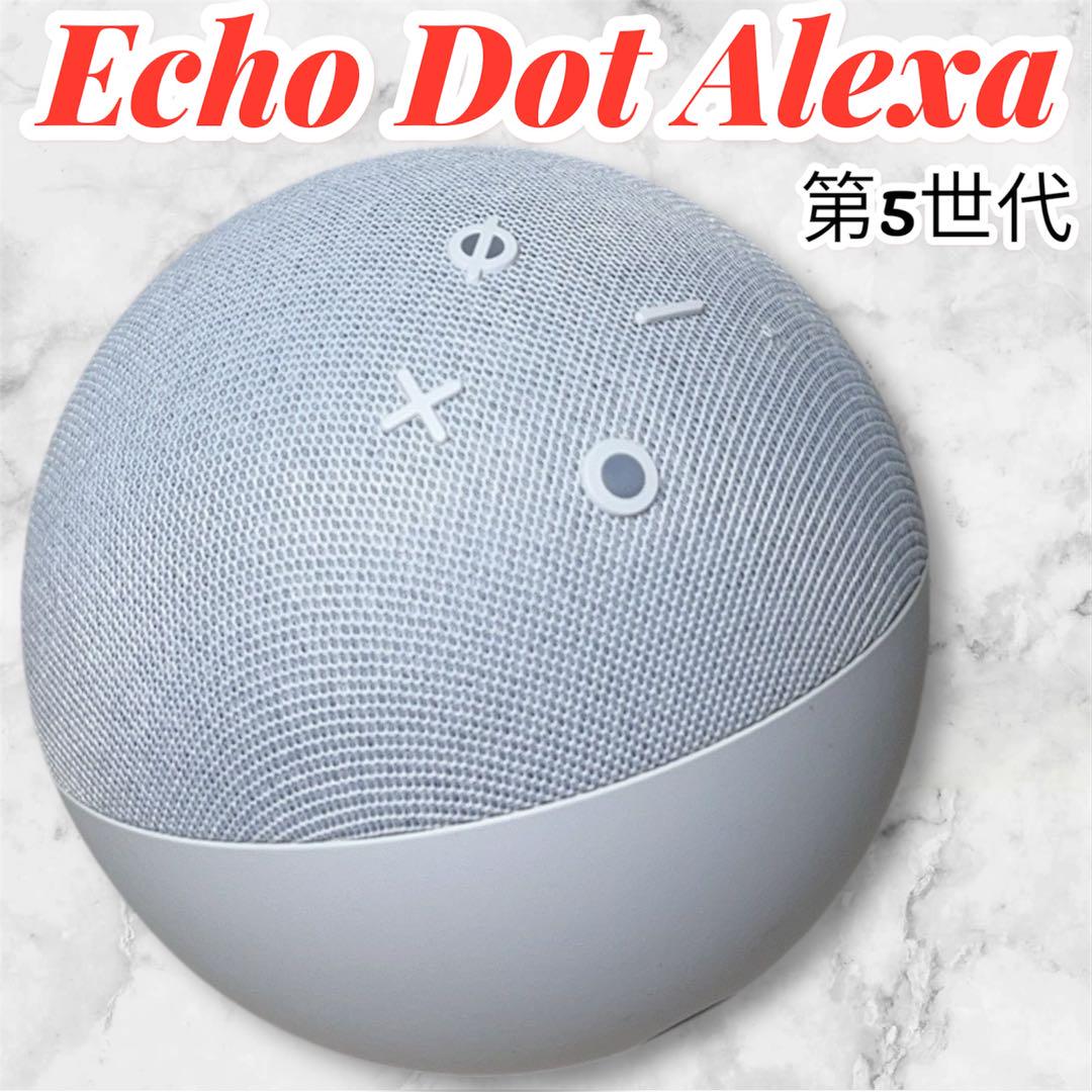 Alexa アレクサ Echo Dot エコードット　第5世代