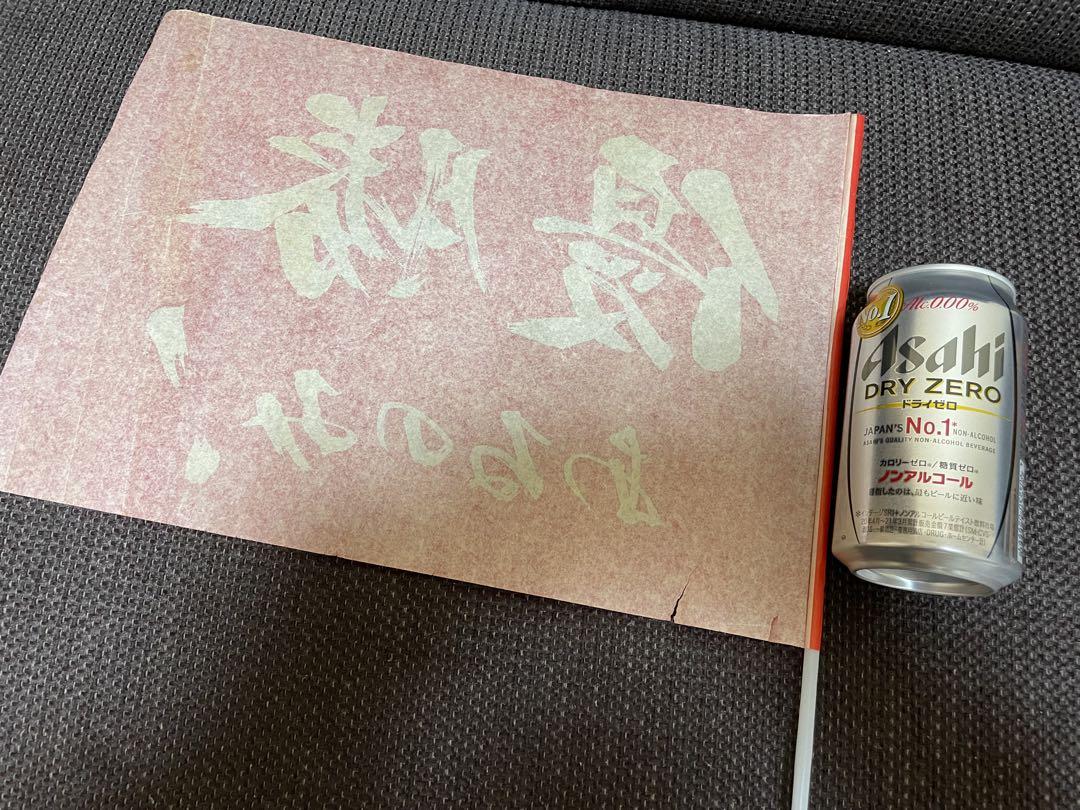 昭和50年◇広島東洋カープの応援旗◇シーズン終盤 - メルカリ