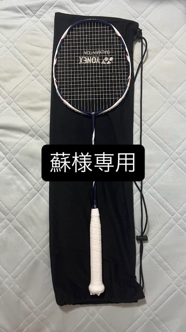 【美品】ヨネックス　バドミントン　アークセイバー11BP 3UG5