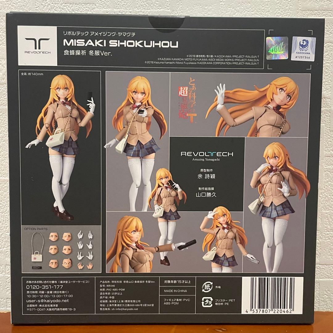 REVOLTECH MISAKI SHOKUHOU 食蜂操祈 Ver.