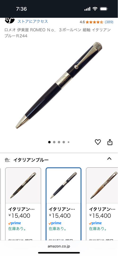 ROMEO N° ボールペン R244 イタリアンブルー