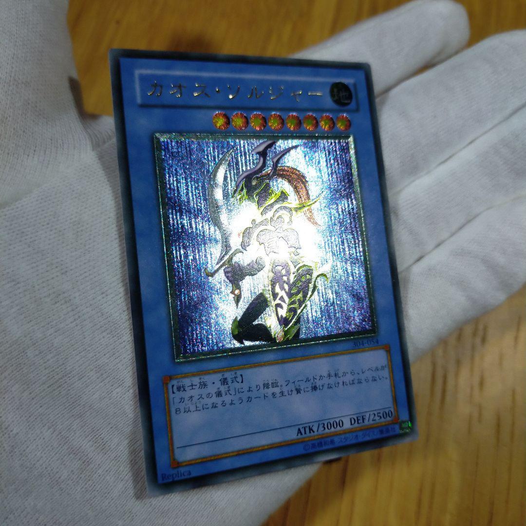 出産祝い 
 遊戯王 カオス・ソルジャー レリーフ その他