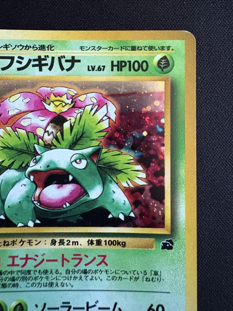 フシギバナ　旧裏　イントロパック 旧裏】フシギバナ イントロパック ポケモンカード - メルカリ