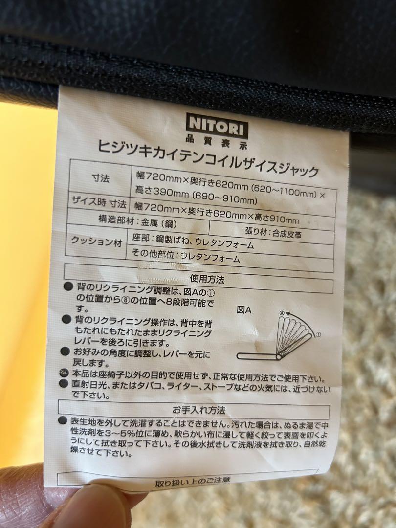 ニトリ 肘付き回転コイル座椅子ジャック