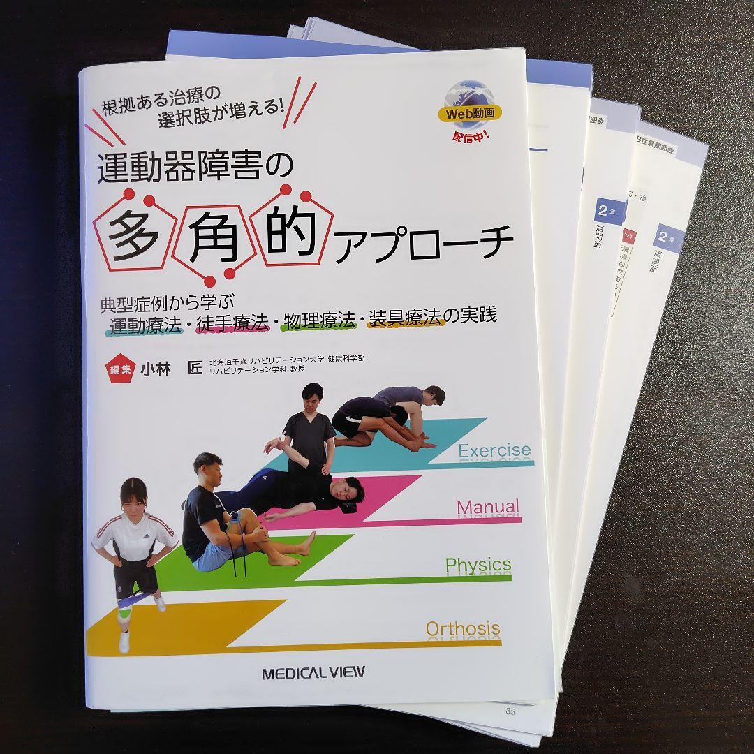 根拠ある治療の選択肢が増える! 運動器障害の多角的アプローチ
