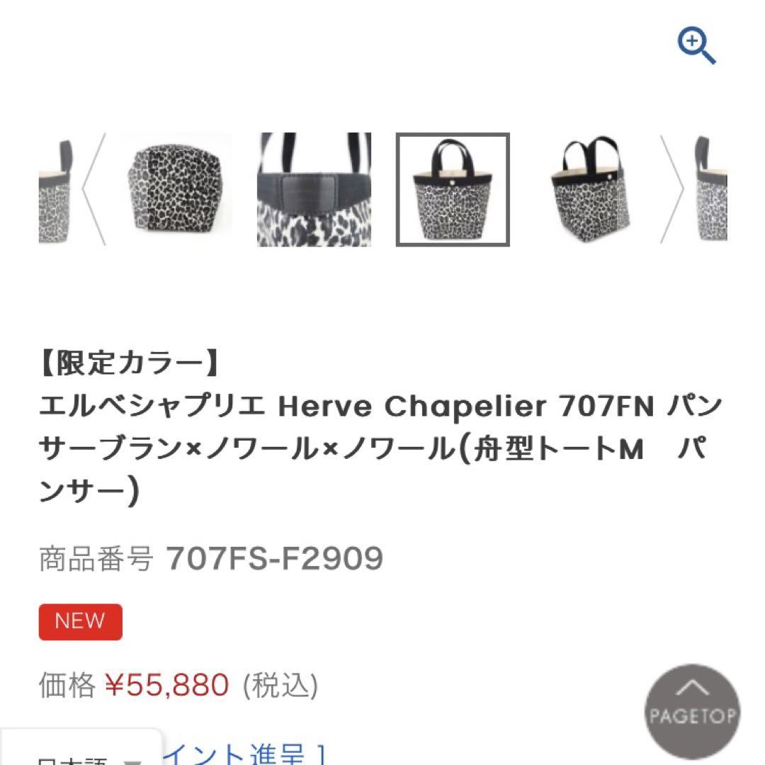 エルベシャプリエ 限定舟形トートM パンサーブラン ノワール