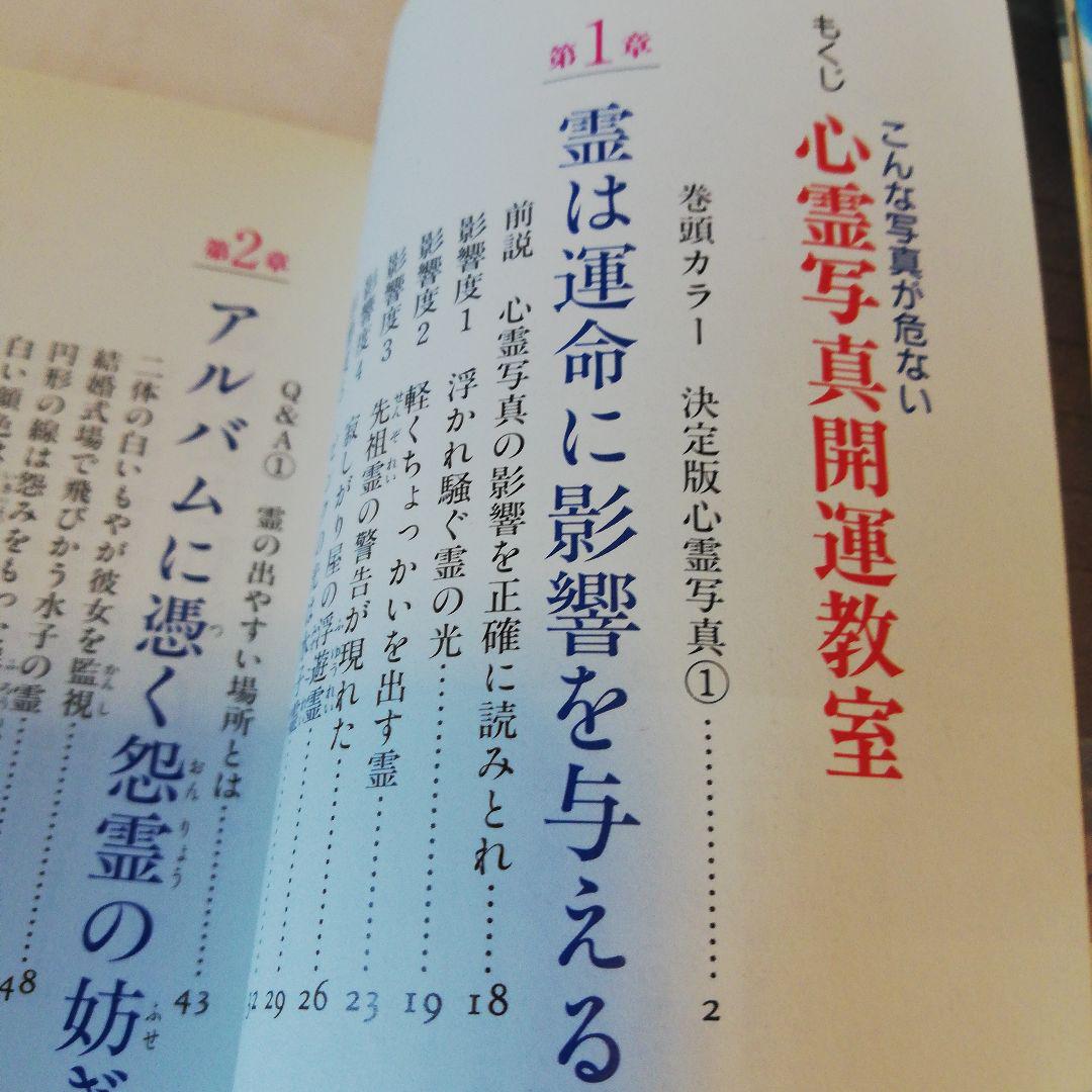 心霊写真開運教室:こんな写真が危ない！！愛・健康・美容・性・結婚