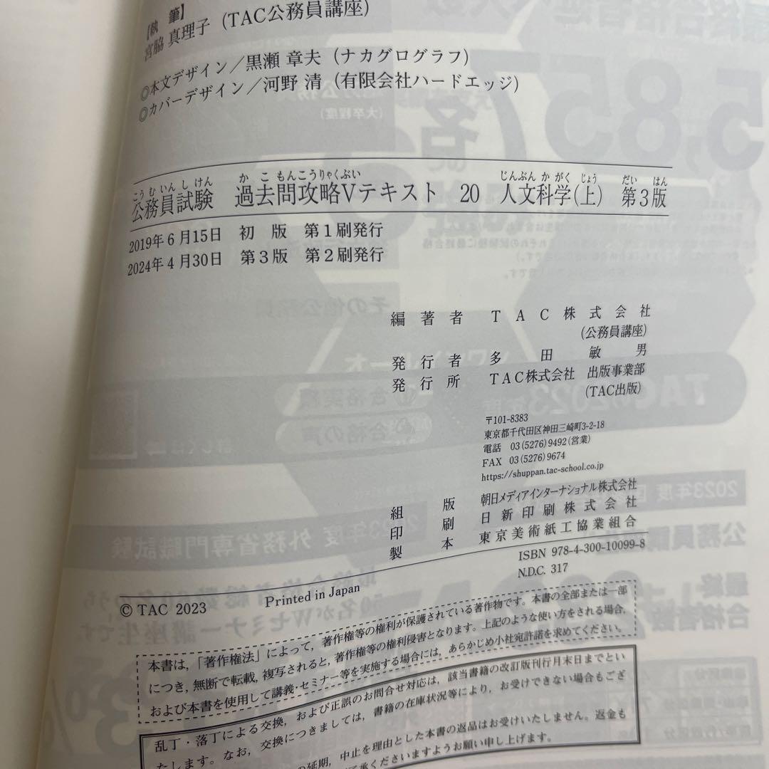 公務員試験過去問攻略Vテキスト 20 人文科学(上) - メルカリ