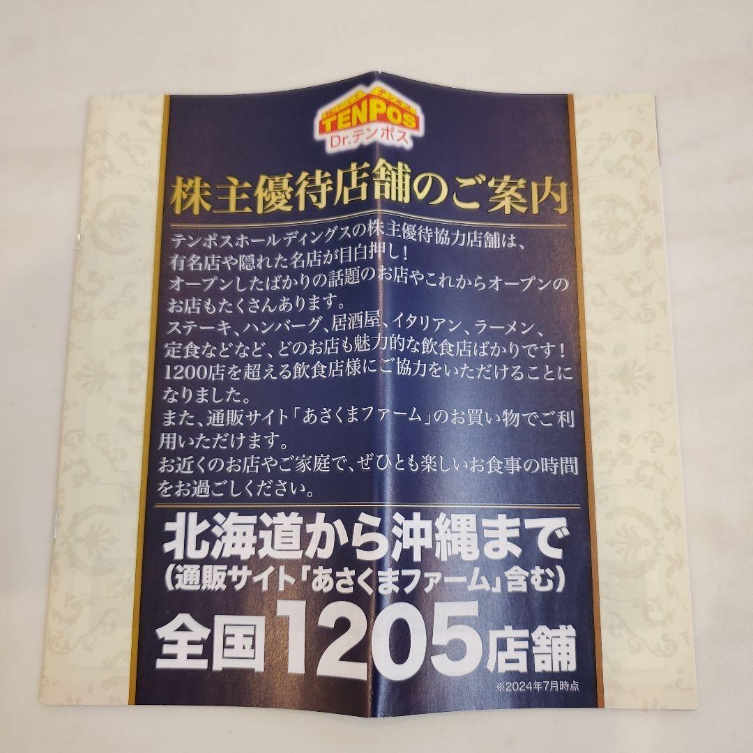 テンポスホールディングス
