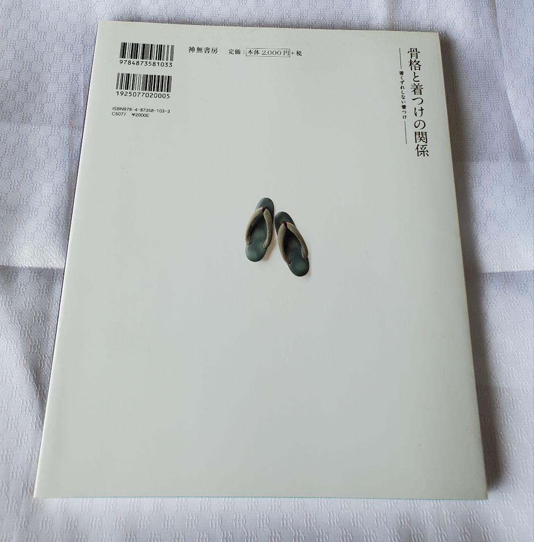 骨格と着つけの関係 着くずれしない着つけ