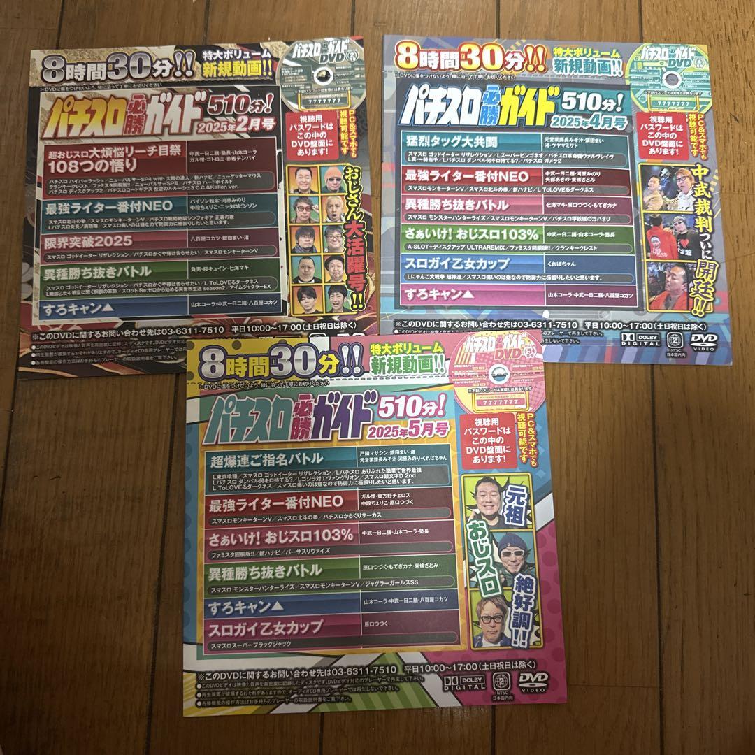 パチスロ必勝ガイド 付録 2025年 2月号 4月号 5月 DVD - メルカリ