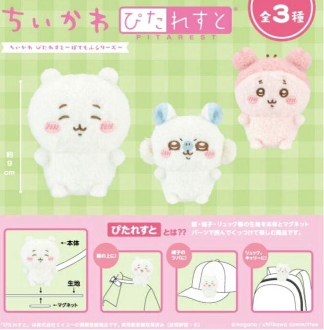 【限定価格セール！】 新作♥非売品レア♥ぴたれすとぽてもふ♥ちいかわモモンガ古本屋 ぬいぐるみ
