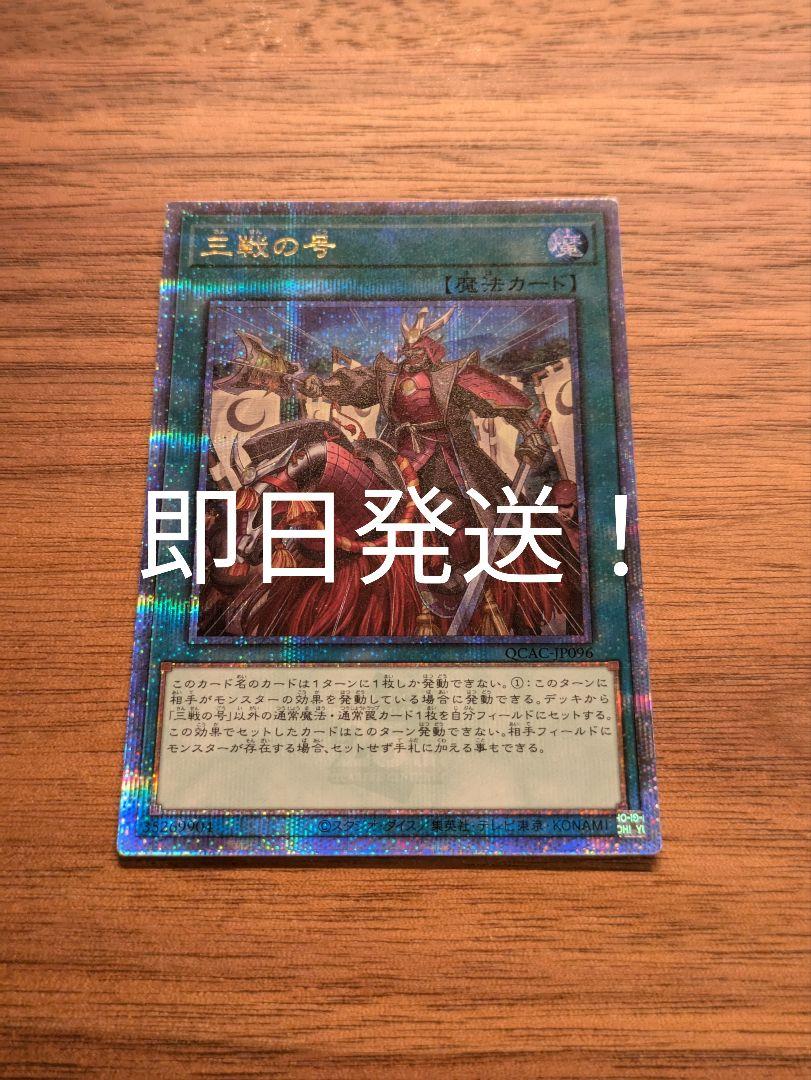 遊戯王 三戦の号 25th 即日発送 - メルカリ