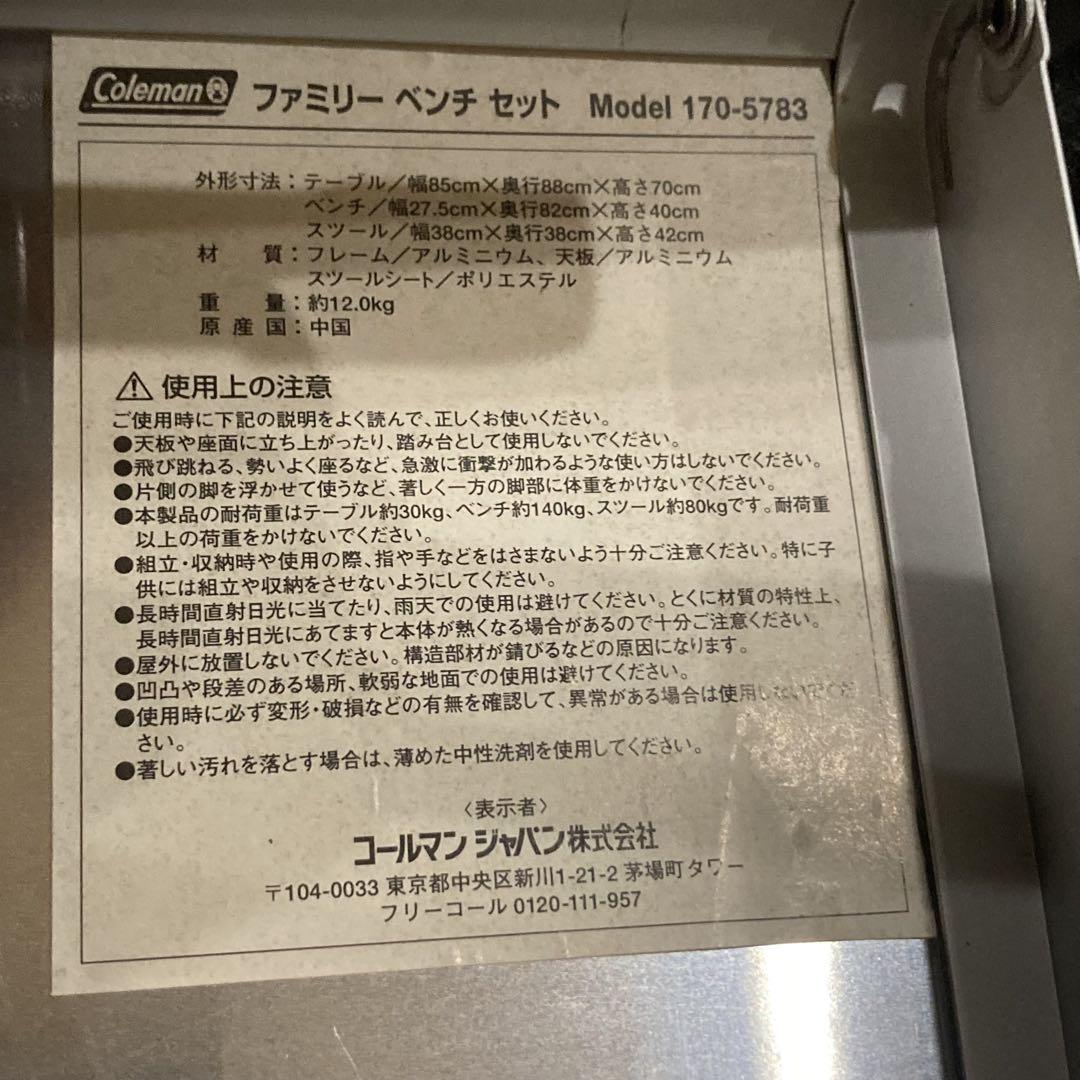 ◯コールマン ファミリーベンチセット 170-5783 coleman 折り畳み