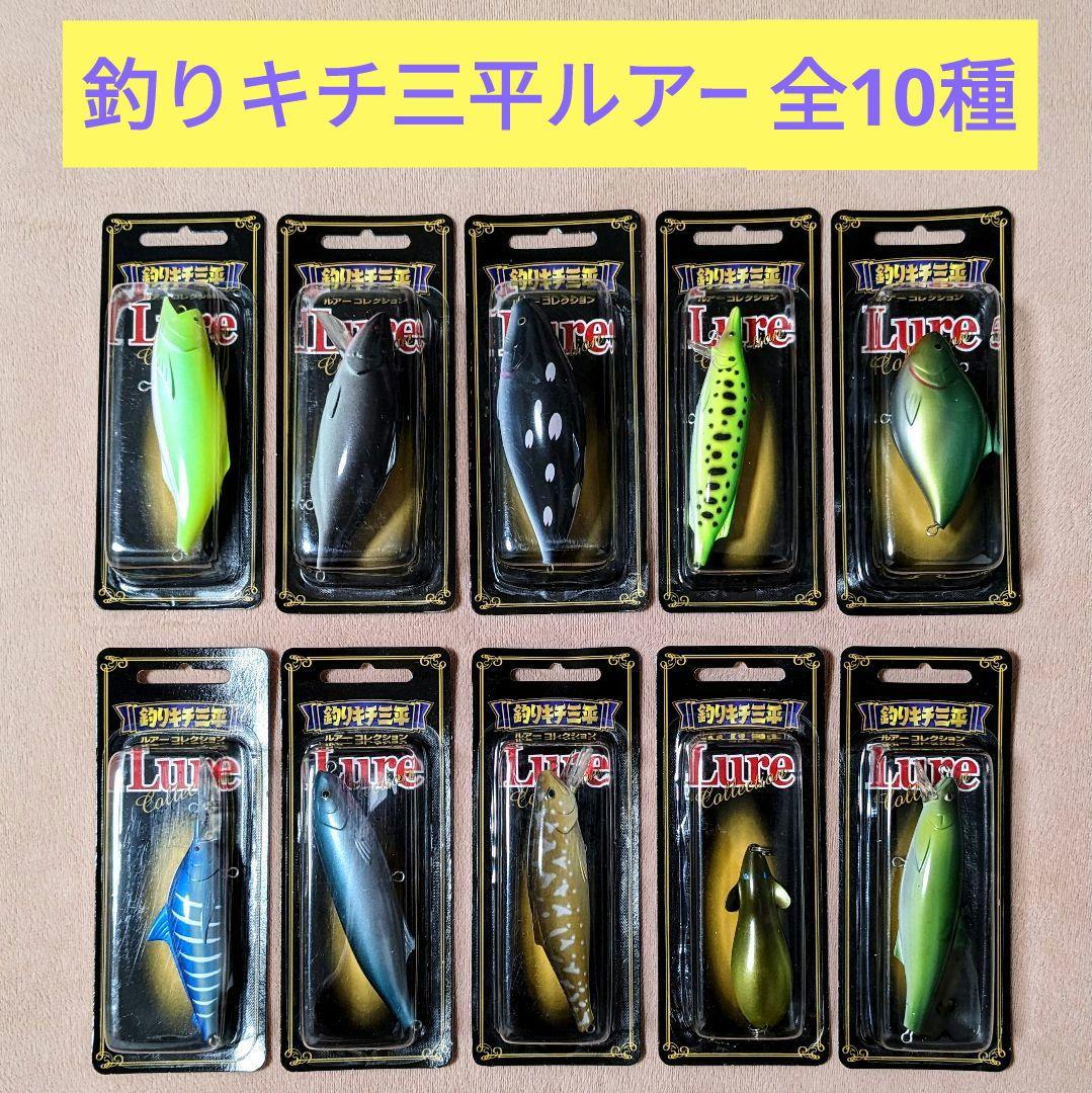 ☆レア【新品未開封】釣りキチ三平 ルアーコレクション 復刻版