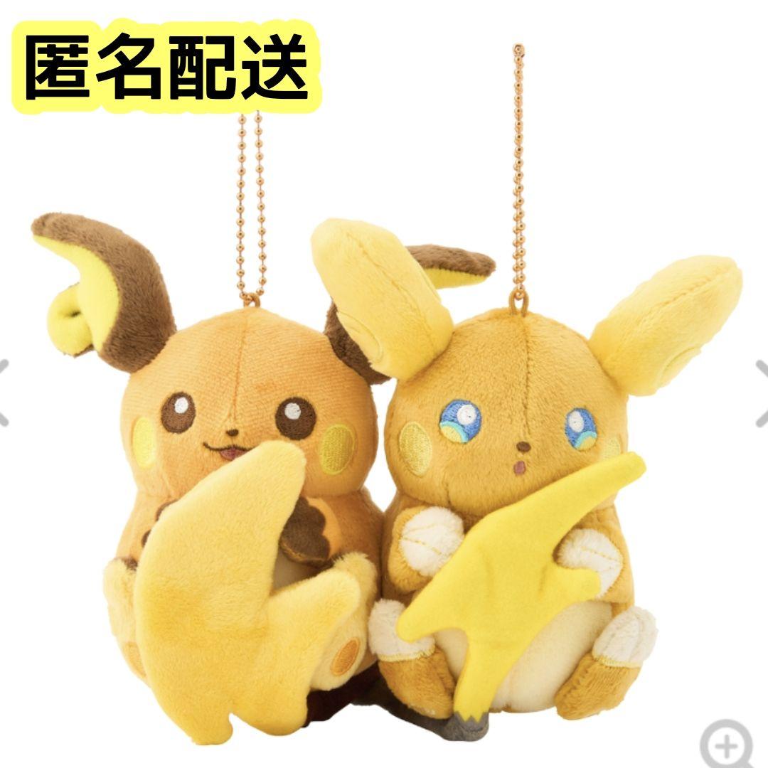 匿名配送 新品タグ付*にたものどうし ライチュウ＆アローラ