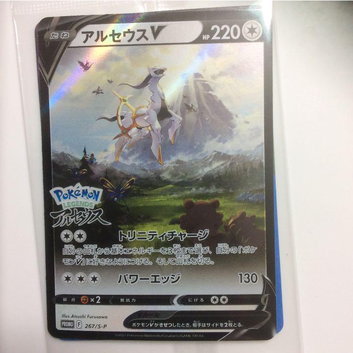 アルセウス(R)(CP2-024-027)｜ポケカ通販サイト【Cardshop Serra】