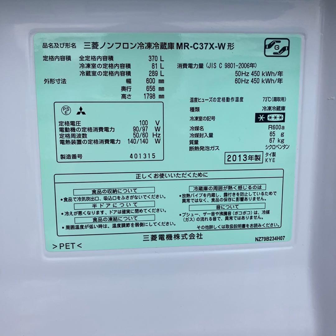 206Z◼️ MITSUBISHI 大型冷蔵庫 自動製氷機付き 容量370L BARGAIN