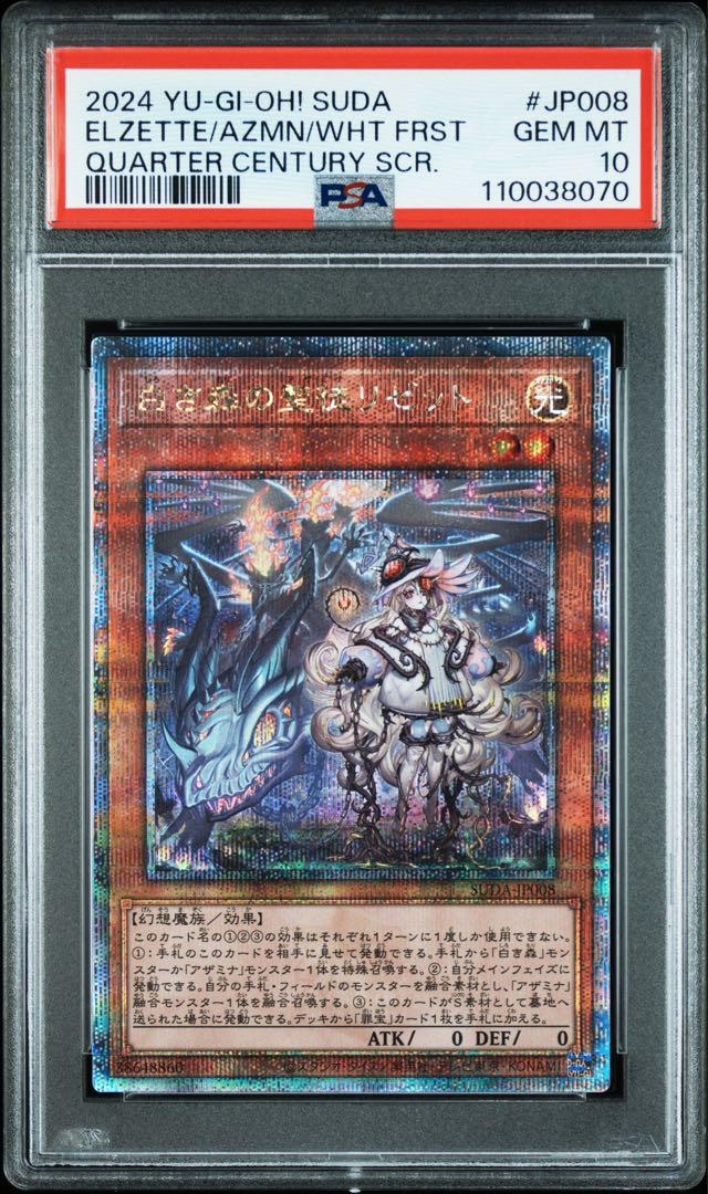 白き森の聖徒リゼット 25th Amazon.co.jp: 遊戯王カード 白き森の聖徒リゼット(25th