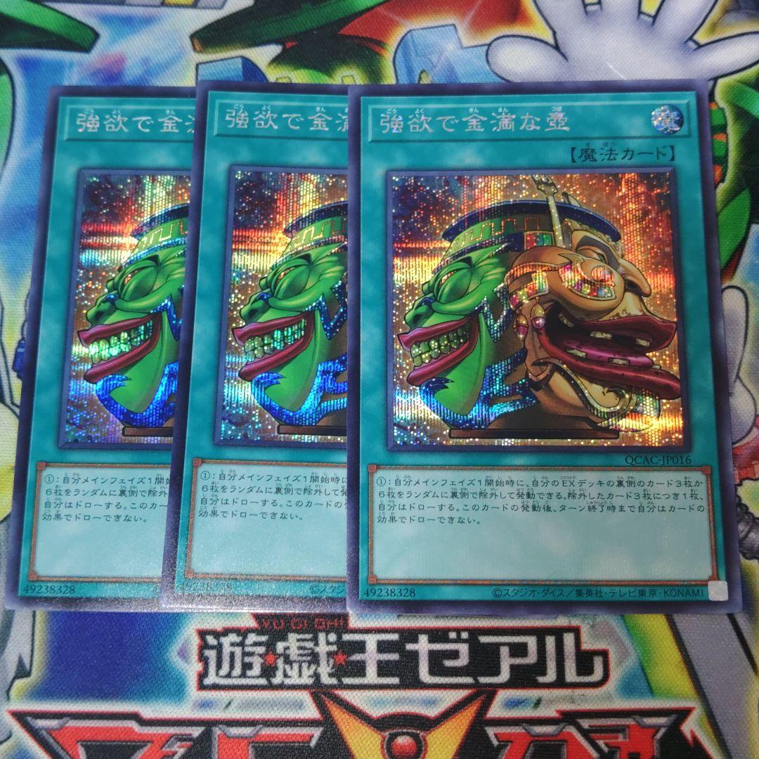 【超特価】 シークレット 強欲で金満な壺 3枚ずつ メルカリ - 遊戯王OCG デュエルモンスターズ