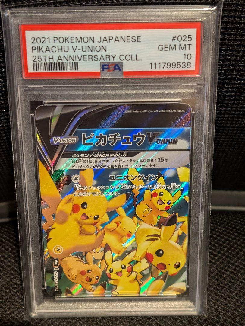 メルカリ最安値 PSA10 ポケモンカード ピカチュウV-UNION RRR ピカチュウ V-UNION RRR ☆PSA10 - メルカリ