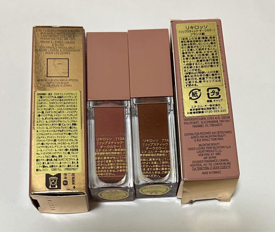 ヴァレンティノ　リキロッソ　77A 110A 未開封　サンプル　セット