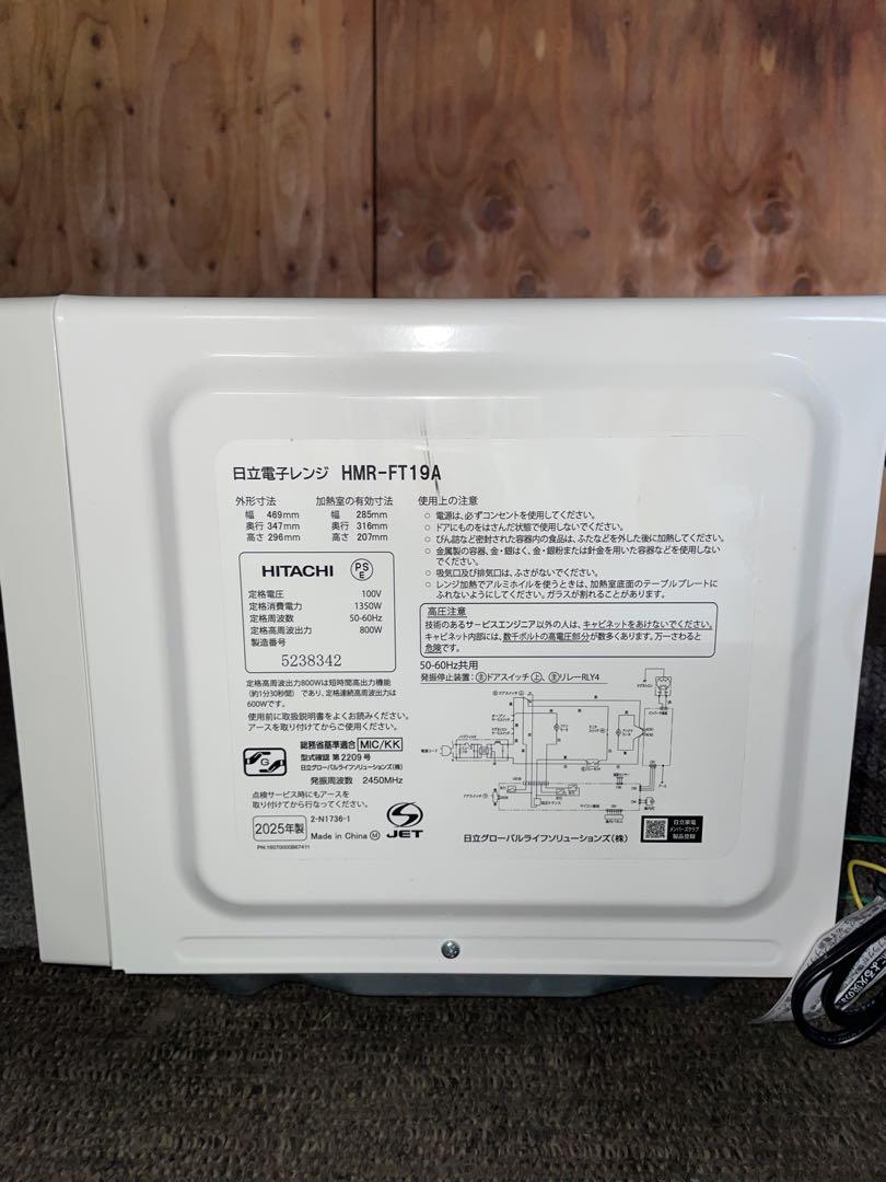 2025年製 HITACHI 電子レンジ HMR-FT19A