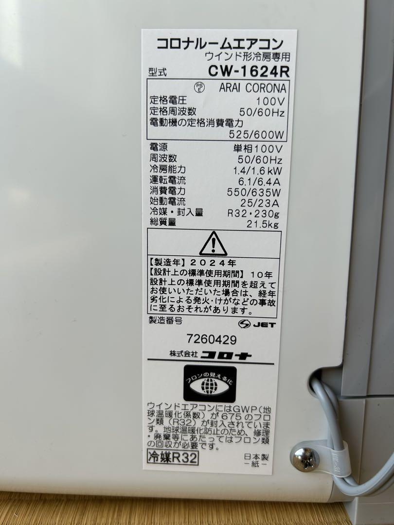 CW-1624R 保証書付