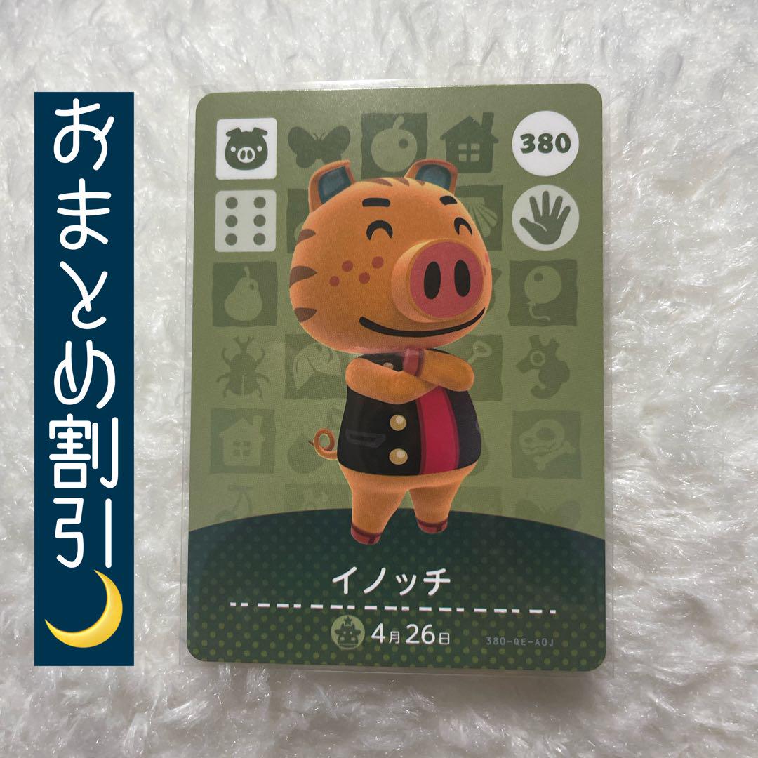 amiiboカード 約380枚 あつ森 あつまれどうぶつの森 amiiboカード 380 イノッチ - メルカリ
