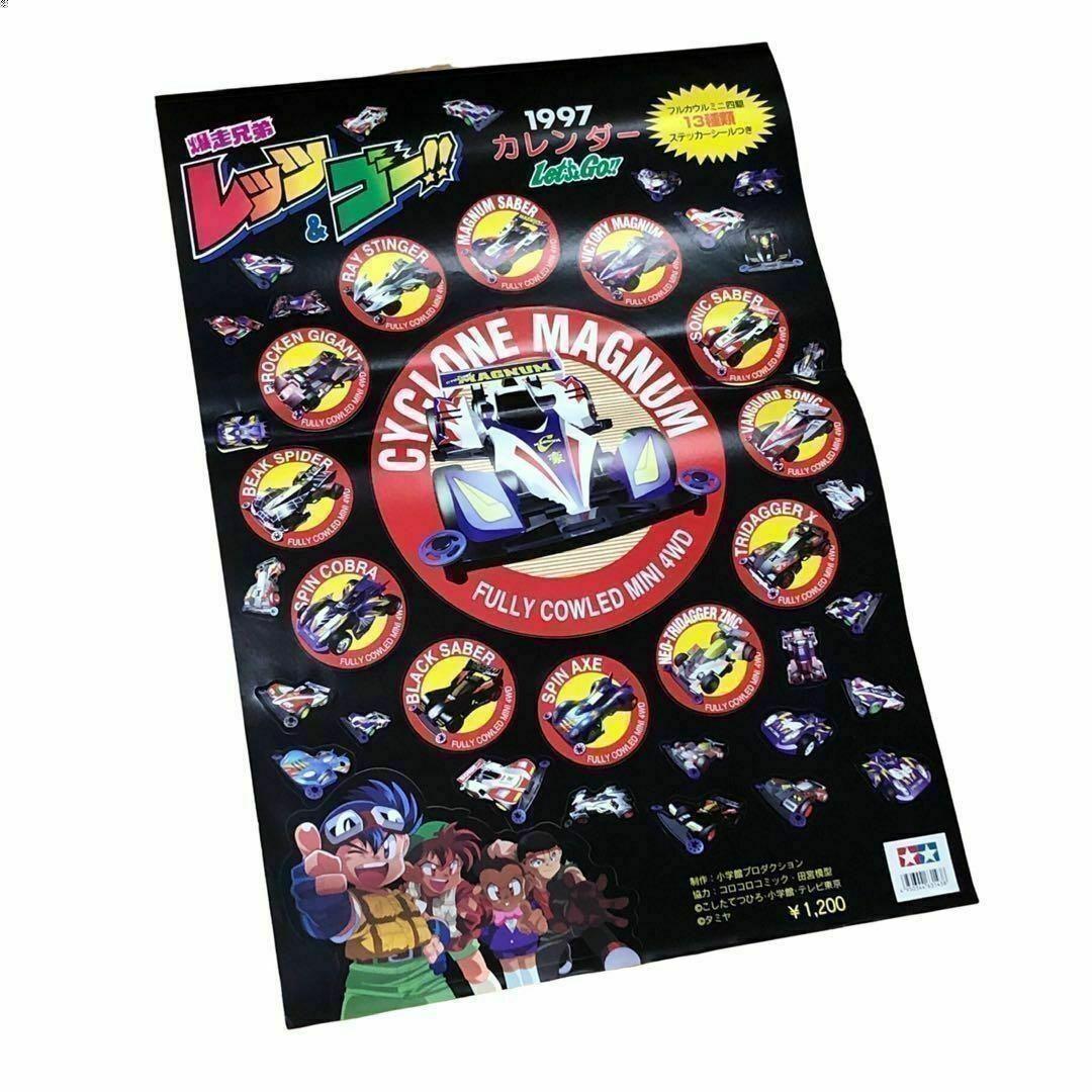 爆走兄弟レッツ&ゴー 特大ポスター スーパーファクトリー 1997年製 ミニ四駆 爆走兄弟レッツ&ゴー!! ミニ四駆1997カレンダー - メルカリ