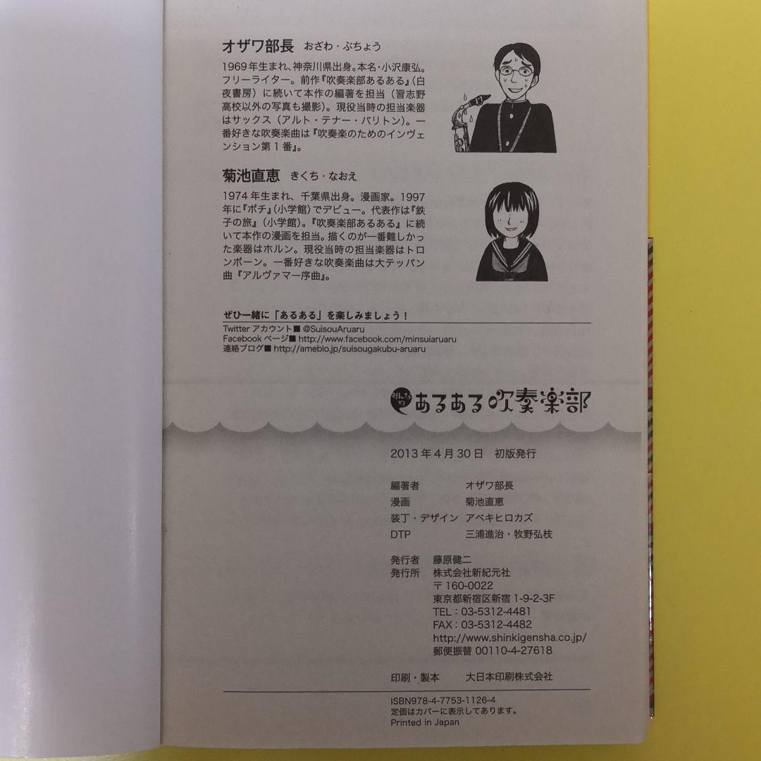 みんなのあるある吹奏楽部 Aruaru Academy メルカリ みんなのあるある吹奏楽部 Aruaru Academy メルカリ