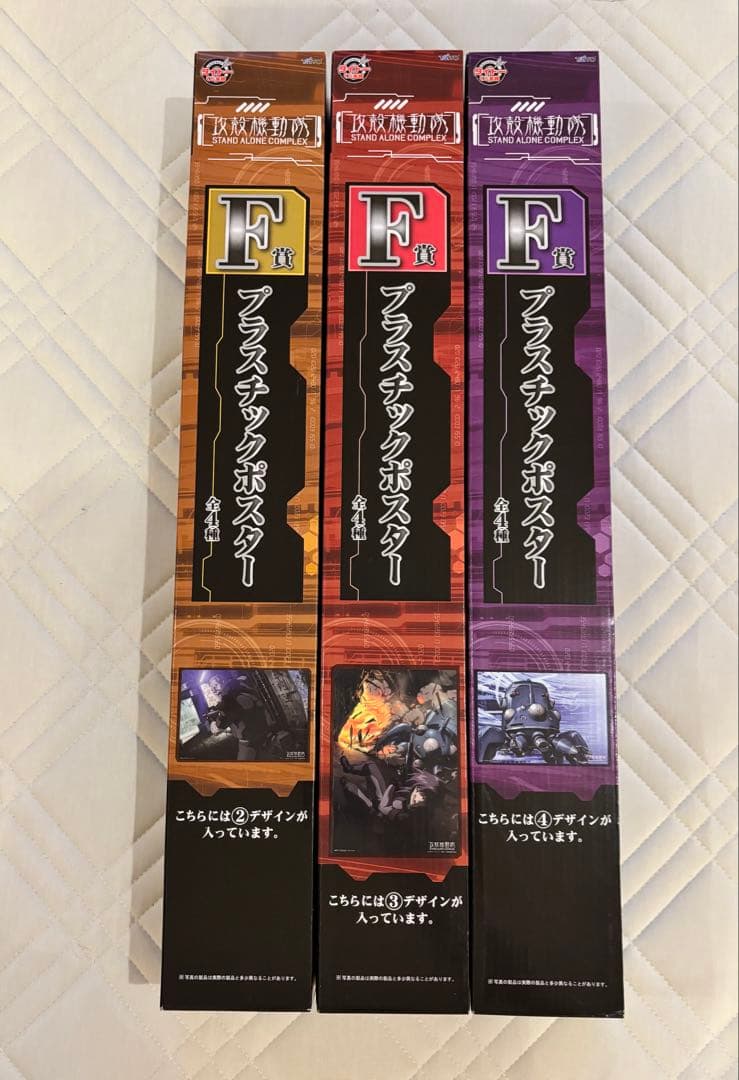 攻殻機動隊 タイトーくじ本舗 F賞 プラスチックポスター 3本