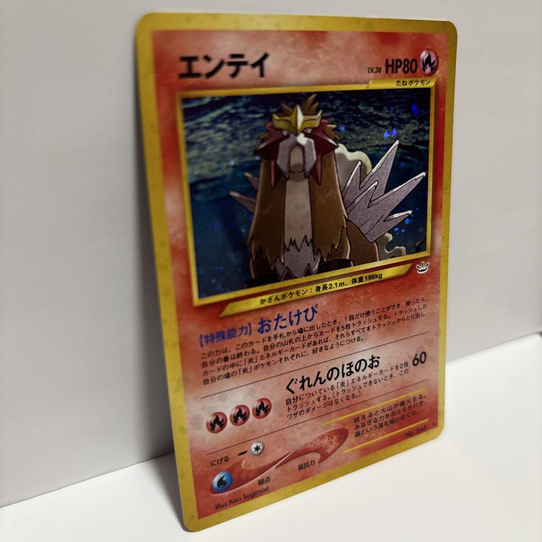 旧裏 エンテイ 拡張パック第3弾 めざめる伝説 No.244 ポケモンカード