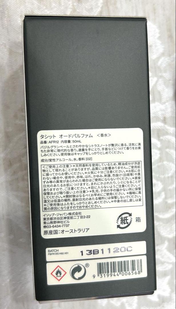 【Aesop】イソップ　タシット　香水　50ml