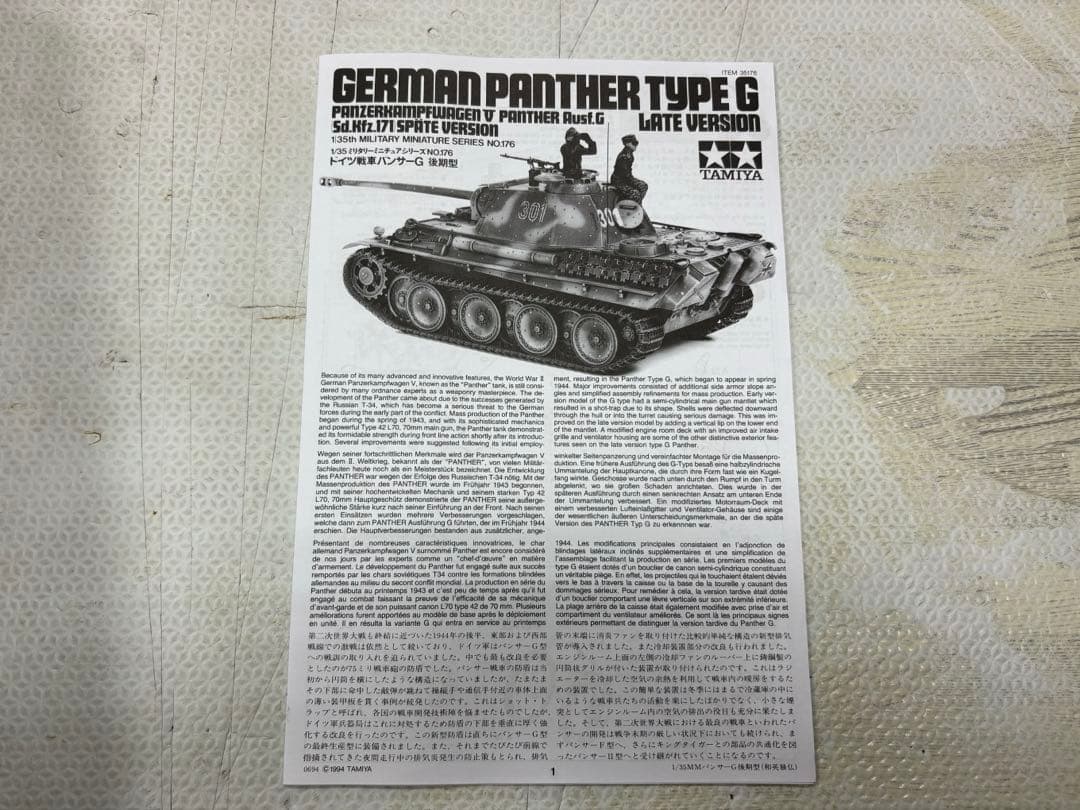 メルカリ1〜35巻 TAMIYA 1/35 JAGDPANTHER LATE VERSION - メルカリ