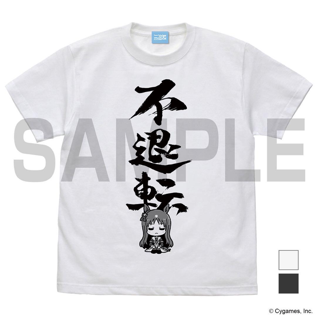 グラスワンダーの不退転 Tシャツ [ウマ娘 プリティーダービー]