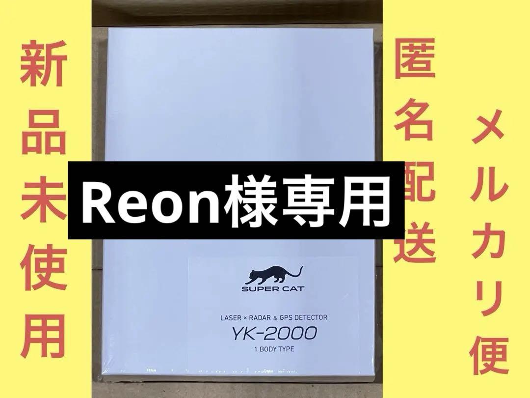 新品未使用⬜️ユピテルYK-2000⬜️安心の匿名配送メルカリ便