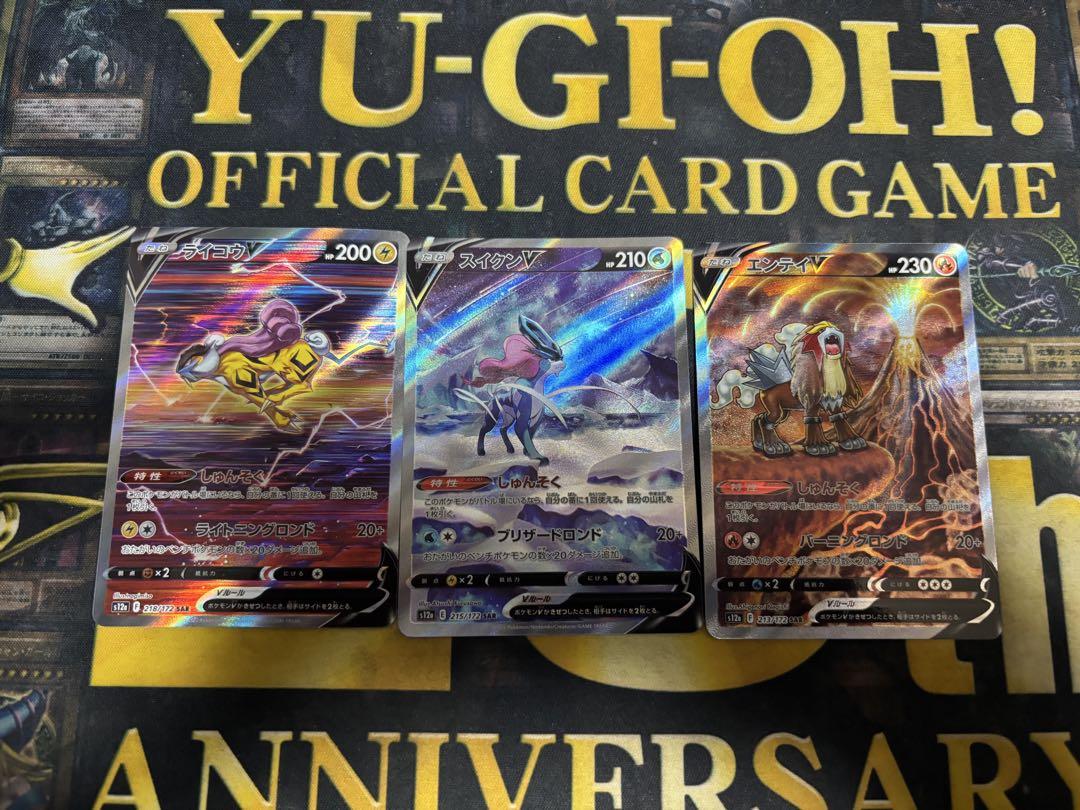 ポケモンカード エンテイV ライコウV スイクンV SAR 3枚セット