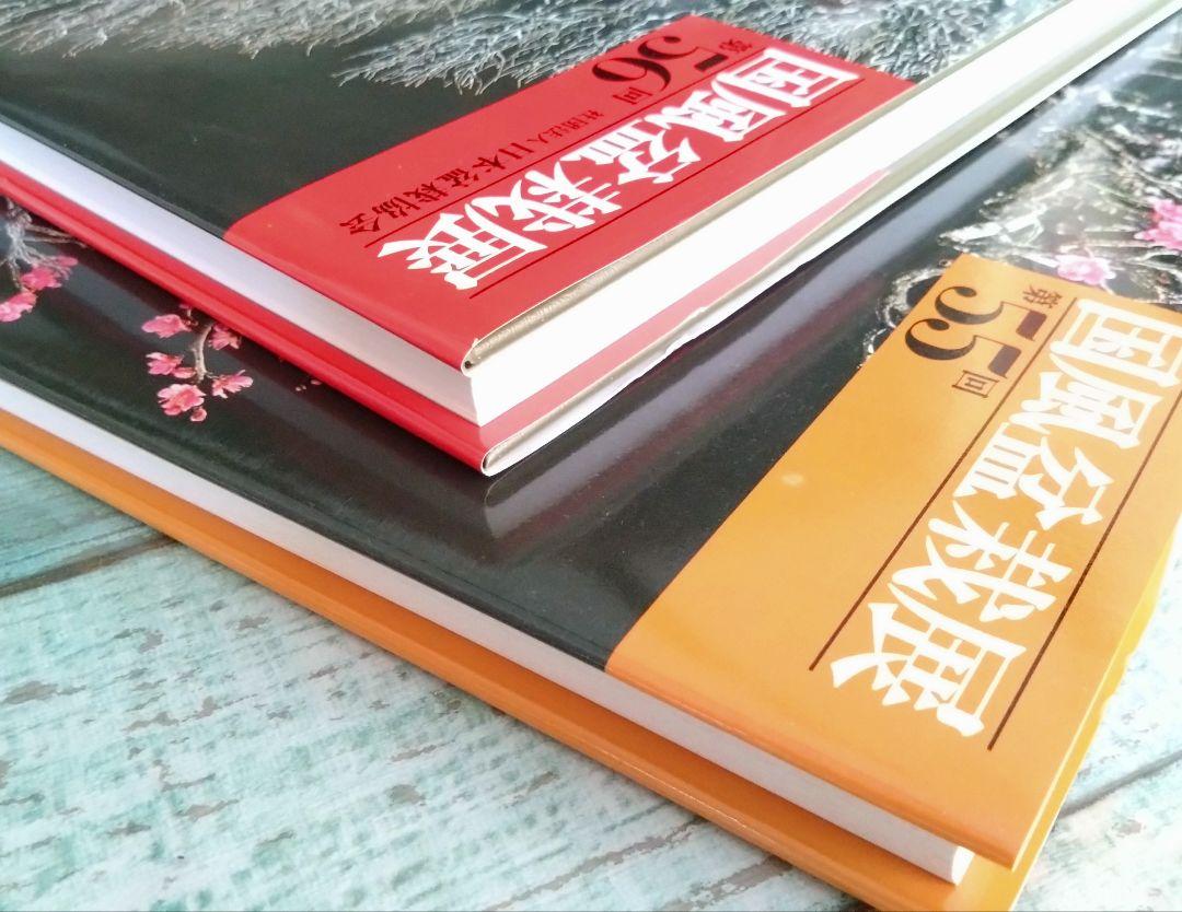 国風盆栽展第52回〜 &貴重盆栽登録樹集 12冊