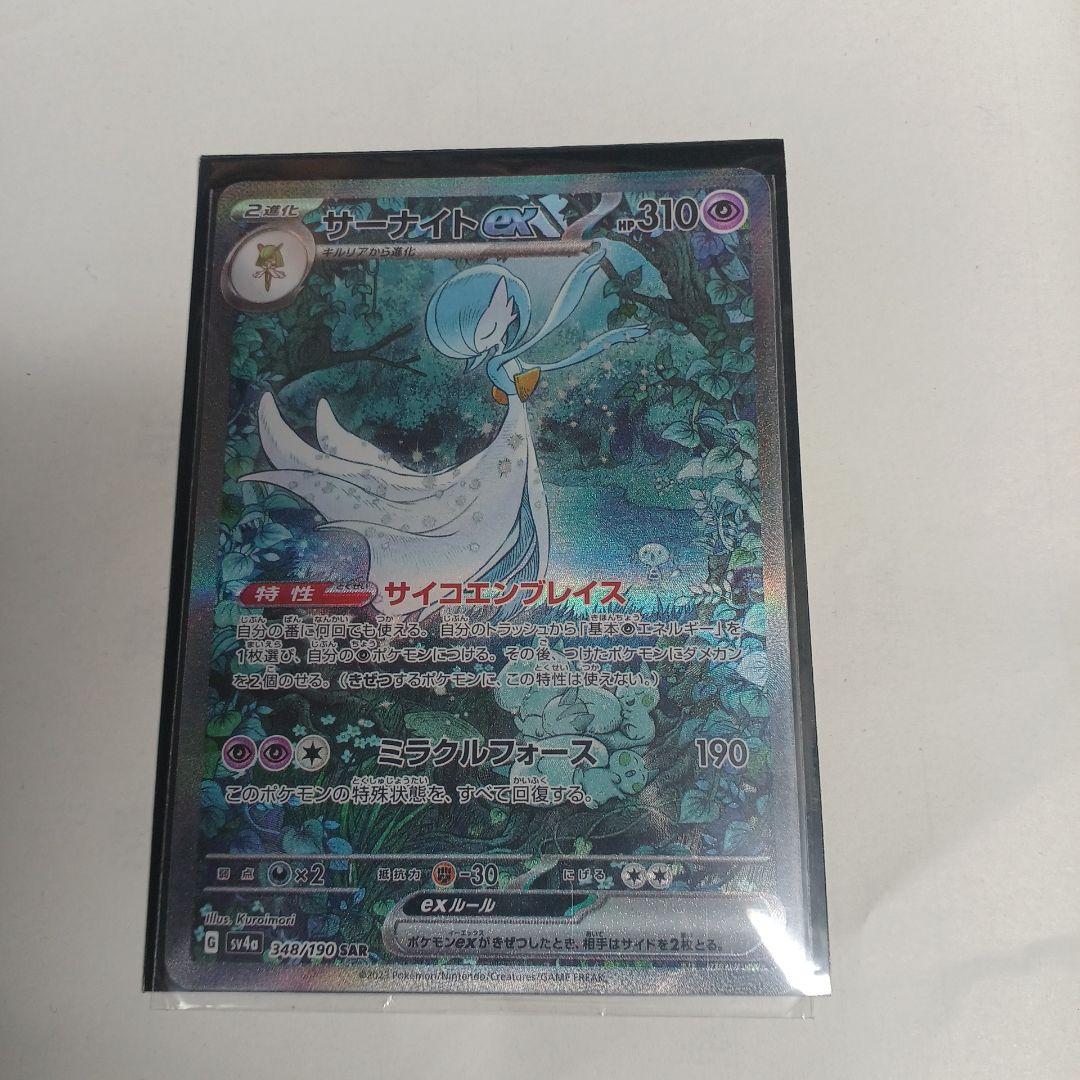 サーナイトex SAR