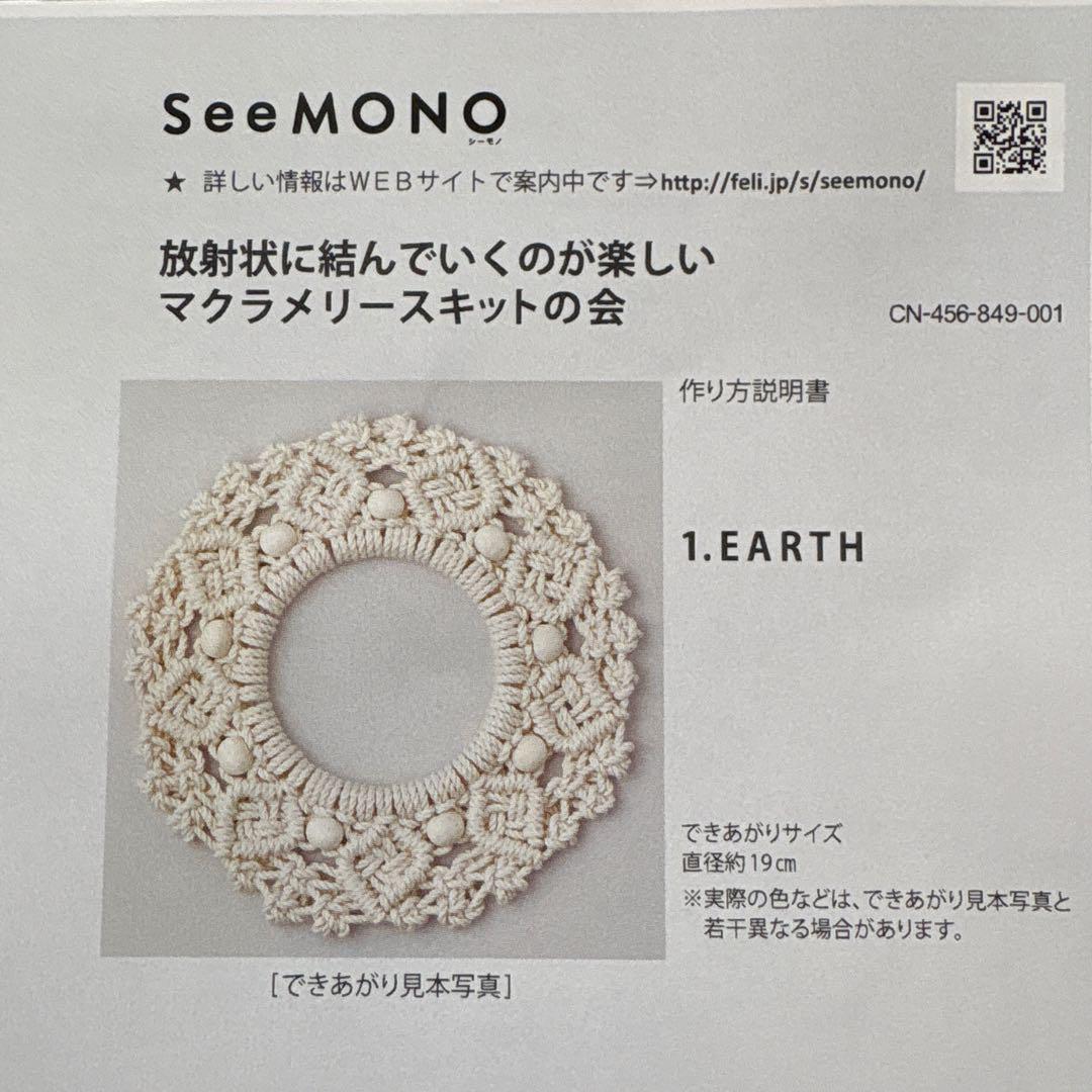 SeeMONOマクラメリースキット 自作キット - メルカリ