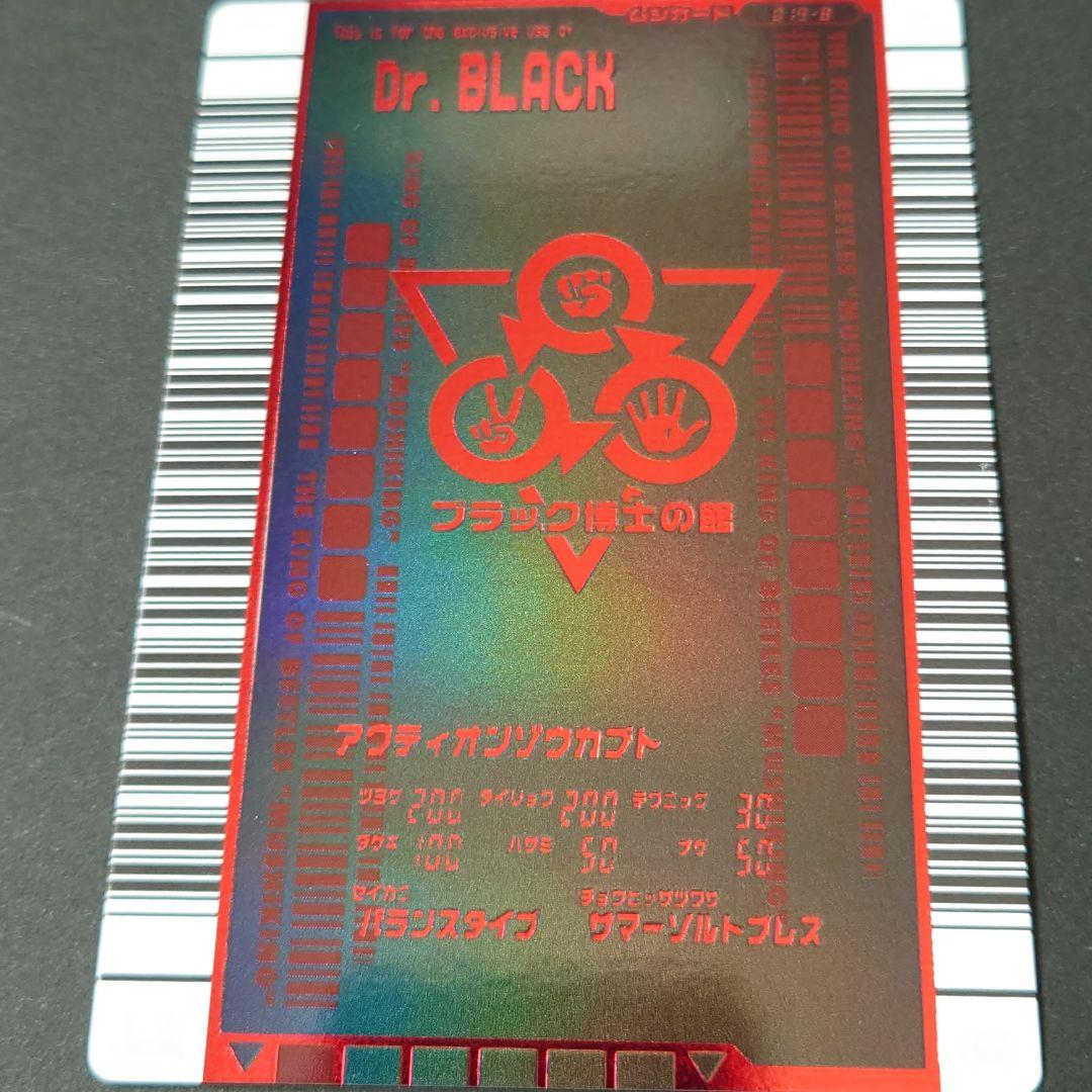 甲虫王者ムシキング【対戦バトラーズターミナル】ブラックアクティオン