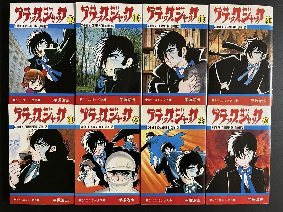 ブラックジャック全巻セット 1-25巻 手塚治虫