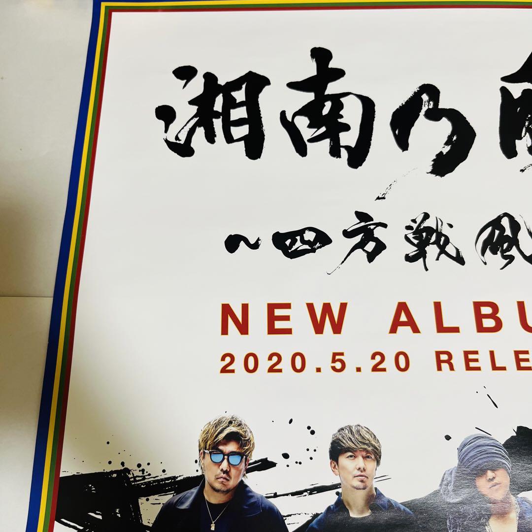 【非売品】 湘南乃風 直筆サイン入りポスター 四方戦風 画像2