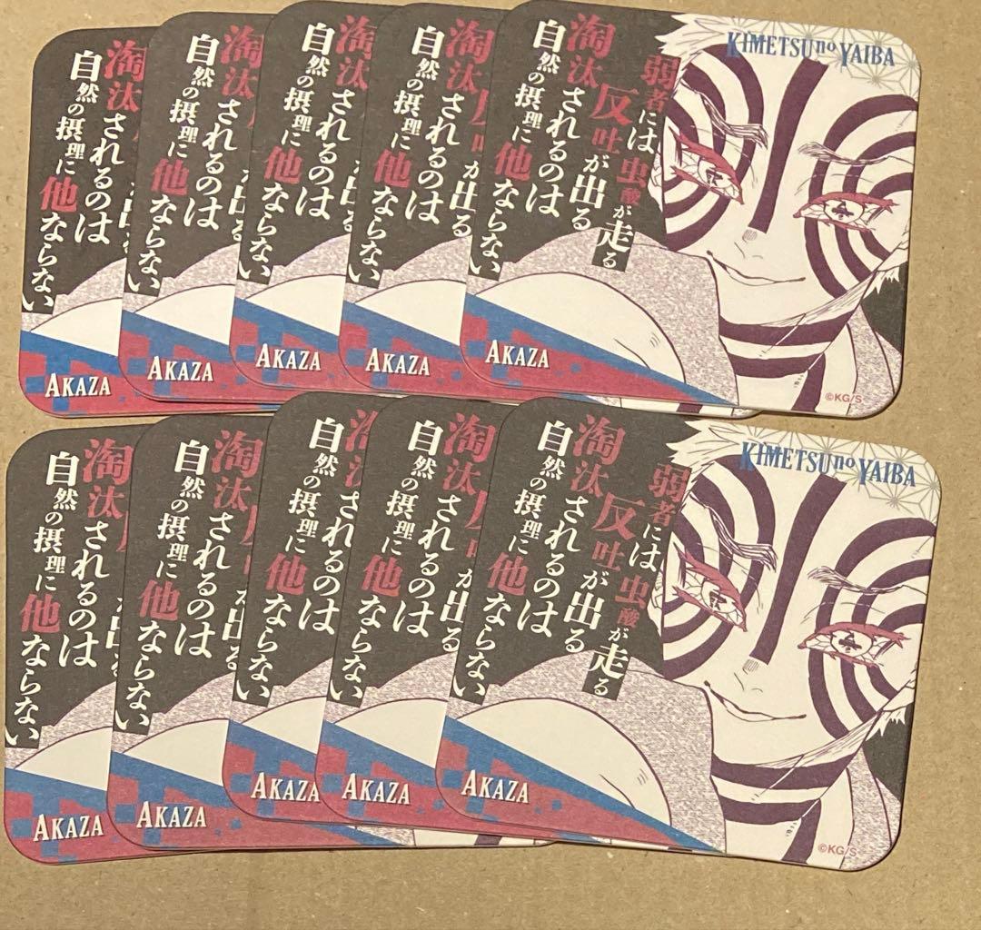 鬼滅の刃　猗窩座　原画展　コースター　10点