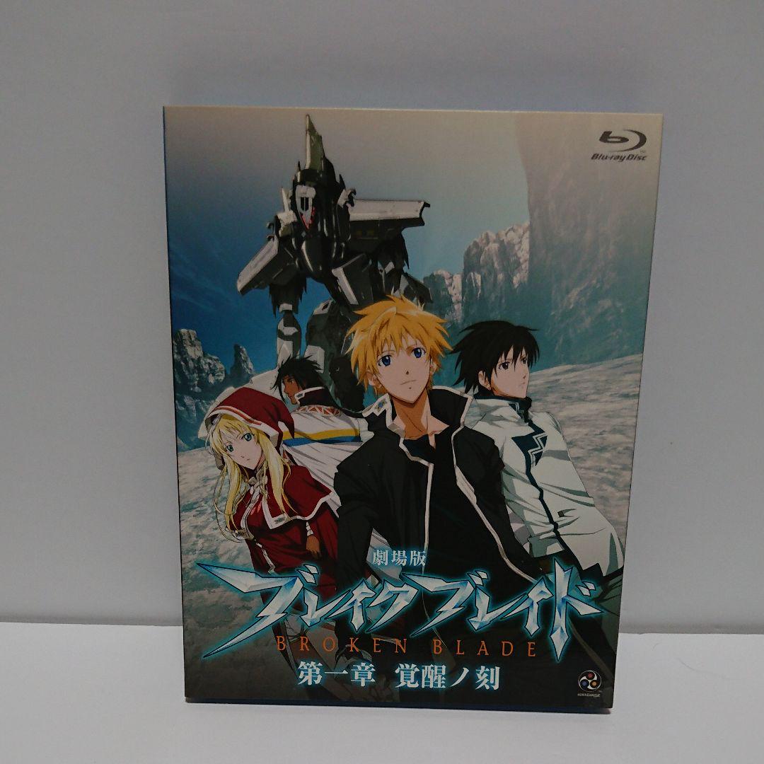 劇場版 ブレイク ブレイド 第六章 慟哭ノ砦('11「ブレイク ブレイド」製作…
